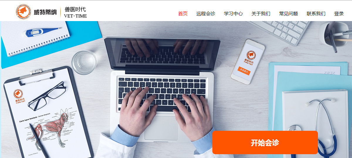 獸醫(yī)時(shí)代