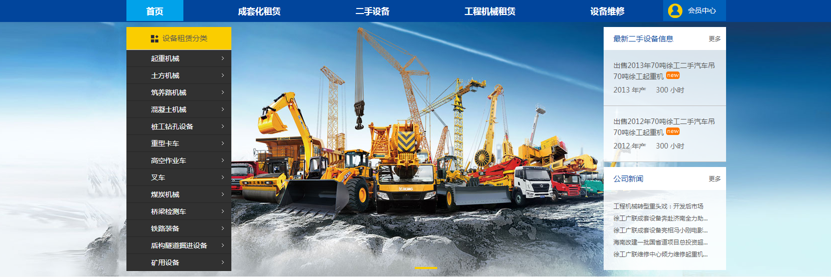 徐工集團二手交易、設(shè)備租賃品臺